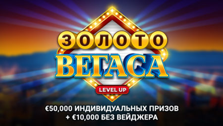 Новое Level Up приключение в BitStarz