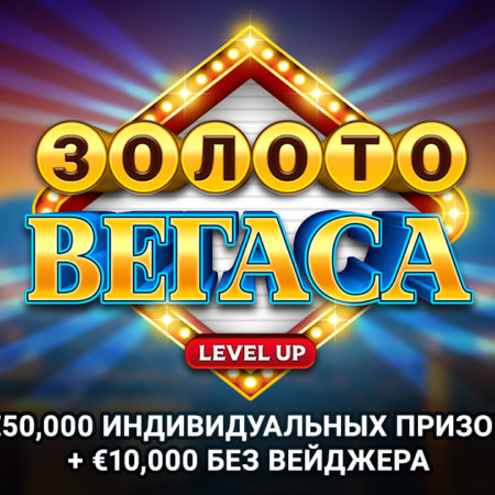 Новое Level Up приключение в BitStarz