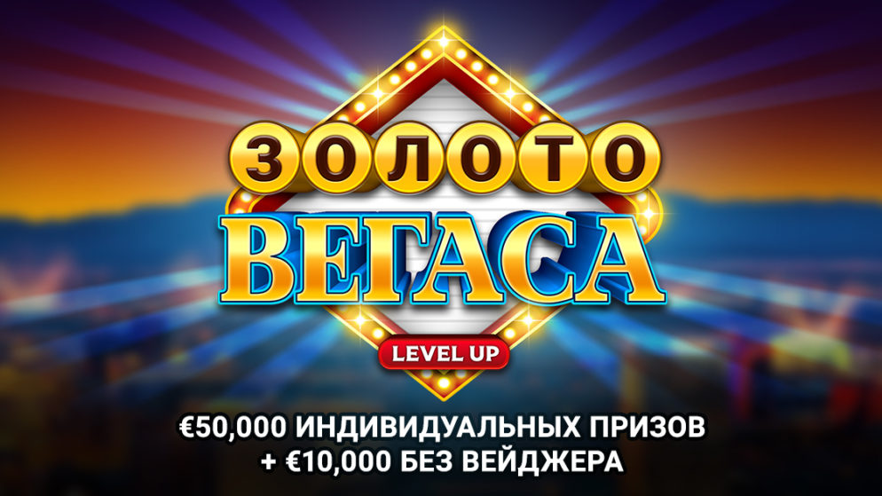 Новое Level Up приключение в BitStarz